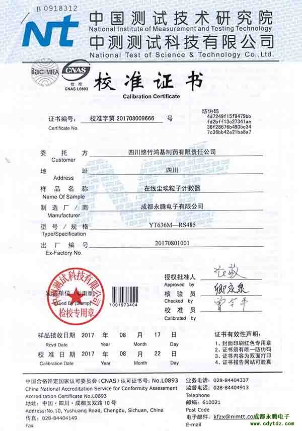 在線塵埃粒子計數器檢驗報告書