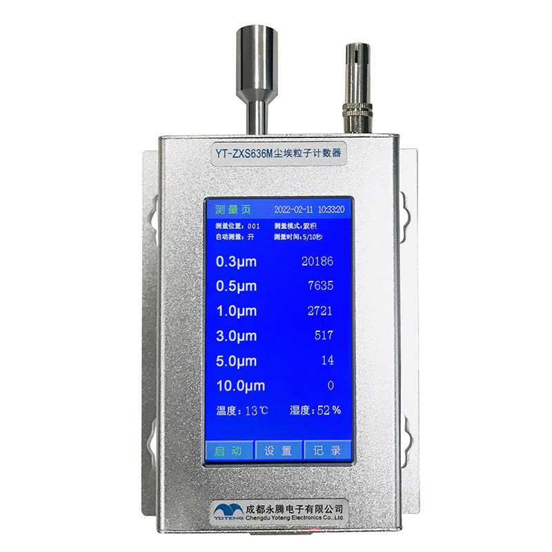 塵埃粒子計數器（YT636M）_品牌丨廠家直銷